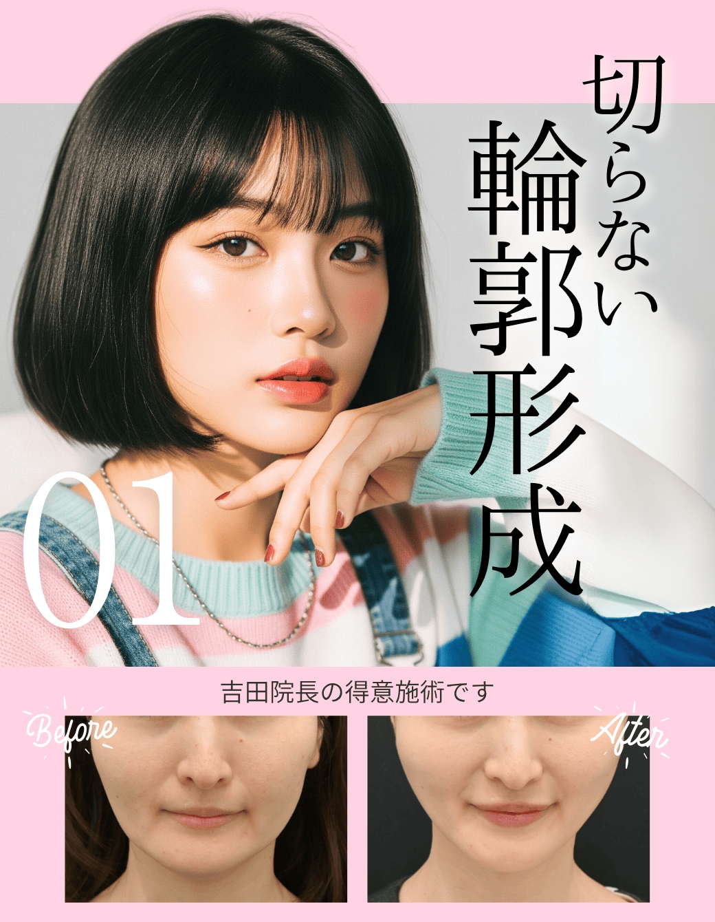 【切らない輪郭形成】するなら横浜青葉台院の輪郭マスターにお任せください！